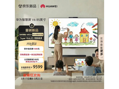 华为智慧屏V6 85英寸巨幕直降