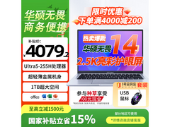 华硕无畏14二代Ultra5直降千元热卖