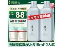 阿道夫祛屑洗发水518ml×2