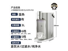 小熊速热饮水机679元