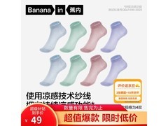 蕉内332C女士棉袜4双装，1件5折仅29.5元