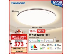 Panasonic全光谱护眼吸顶灯