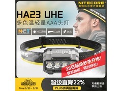 奈特科尔UHE多色温头灯直降26元