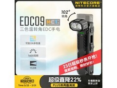 奈特科尔EDC09手电直降优惠仅328元
