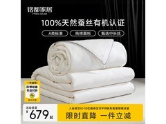 MIDO HOUSE蚕丝被限时5折
