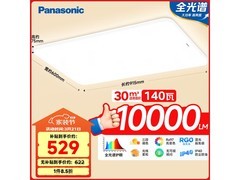 Panasonic吸顶灯促销，到手价低至497元