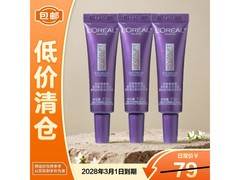 巴黎欧莱雅紫熨斗眼霜，3支低至27.8元
