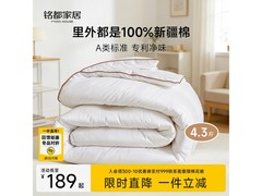 MIDO HOUSE新疆纯棉单人被秋冬5折189元