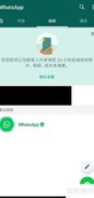 WhatsApp添加新联系人方法