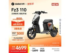 九号FZ3 110电动自行车限时特惠