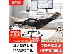 黑白调人体工学电脑椅，低至398元！