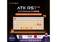 艾泰克磁轴键盘京东促销，到手价329.75