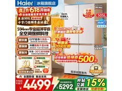 海尔505L风冷冰箱，到手低至4179元