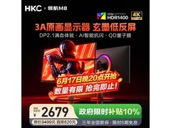 HKC领航M8显示器补贴优惠，低至2566元！