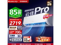 格力云佳Pro空调，京东优惠低至2117元