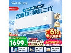 华凌神机二代空调1.5匹