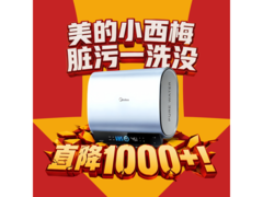 美的UD10MAX活水电热水器钜惠