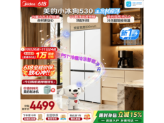 美的小冰狗冰箱502L，到手低至4127元