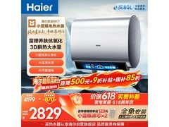 海尔麦浪3D电热水器，到手低至1792元