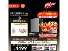 米家扫地机器人6 Max AI特惠