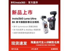 影石Luna Ultra相机京东特惠低至5132元