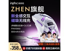 英菲克ZHEN电竞鼠标限时特惠