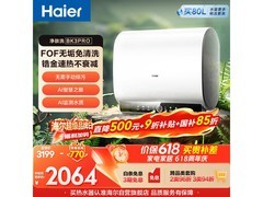 海尔60L电热水器，活动价低至1386元