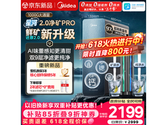 美的星河2.0 Pro净水机