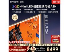 创维85A8H电视优惠购，到手仅8461元