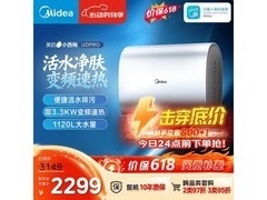 美的小西梅UDPRO热水器低至1787元