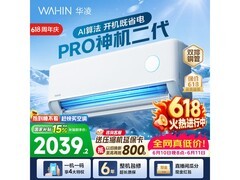 华凌神机二代Pro空调大1.5匹