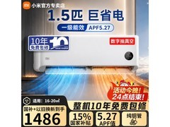 小米巨省电空调1.5匹