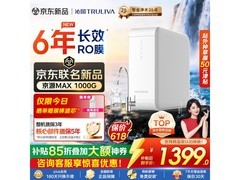 沁园京源MAX1000G净水器直降630元