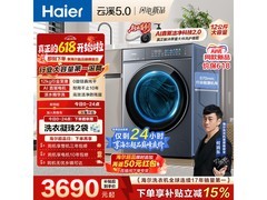 海尔云溪5洗衣机，到手仅3408元