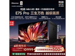 海信85E7S - PRO电视直播间特惠低至9742元