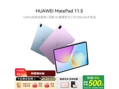 华为MatePad 11.5 2026款限时特惠