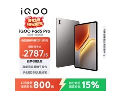 iQOO Pad5 Pro 12GB+256GB灰晶款低价购