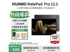 华为MatePad Pro 12.2英寸平板3499元