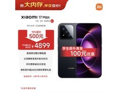 小米17 Max 5G像素黑手机京东热卖低至4849元