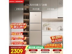 西门子271L三门冰箱直降600元