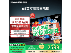 创维65英寸4K智能电视直降1941元