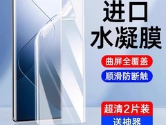 小米15 Pro进口水凝膜2片装，仅9.02元