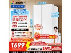 Leader冰雪白冰箱618L直降
