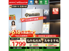 万和16L燃气热水器，以旧换新低至1603元