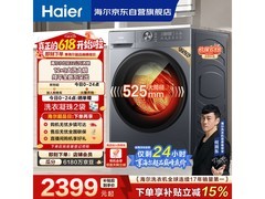 海尔12kg洗烘一体机京东特惠低至2237元