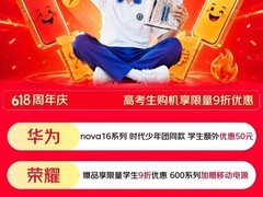 高考生购苹果、荣耀、小米等大牌手机就来京东618 凭准考证享限量9折优惠