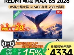 小米REDMI电视MAX 85英寸直降1900元