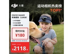大疆Osmo Nano相机，优惠后低至1790元