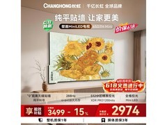 长虹D7H Mini 65英寸壁画电视钜惠