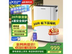 多乐信APP智控除湿机20L